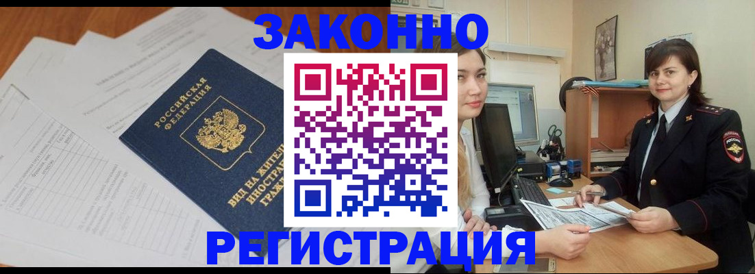 прописка от собственника в Волжске