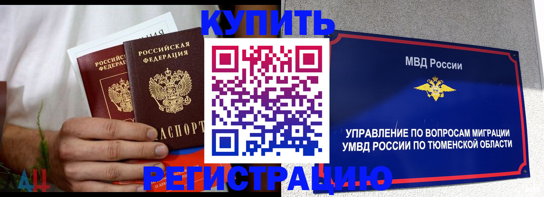 временная регистрация недорого в Волжске